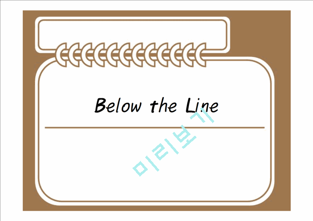 Below the Line,BTL,BTL사례   (1 )